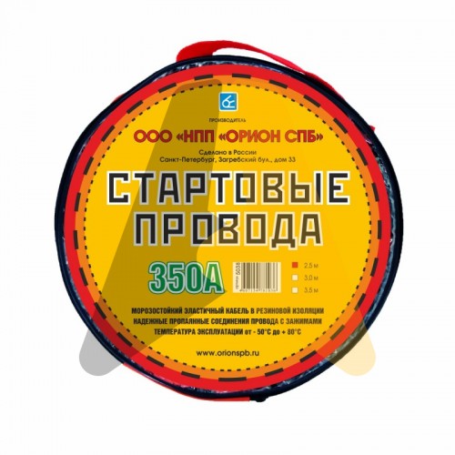 Стартовые провода "Орион" 350 А 2,5м хладостойкие